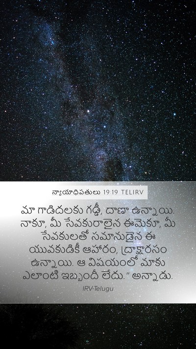 న్యాయాధిపతులు 19:19 TELIRV Bible Verse Image
