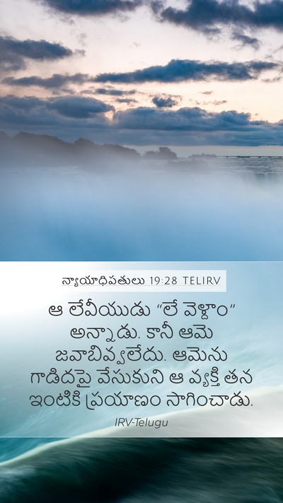 న్యాయాధిపతులు 19:28 TELIRV Mobile Phone Wallpaper - ఆ లేవీయుడు “లే - Mobile Bible Verse Wallpaper