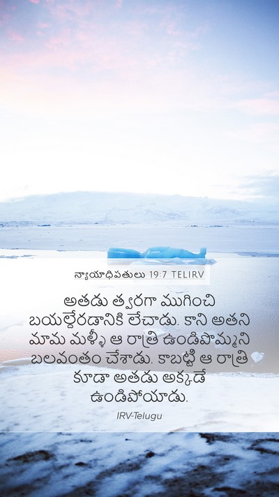 న్యాయాధిపతులు 19:7 TELIRV Mobile Phone Wallpaper - అతడు త్వరగా - Mobile Bible Verse Wallpaper