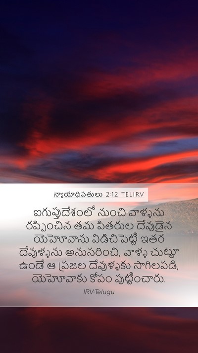 న్యాయాధిపతులు 2:12 TELIRV Bible Verse Image