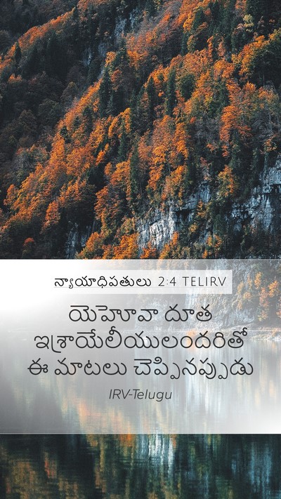 న్యాయాధిపతులు 2:4 TELIRV Bible Verse Image