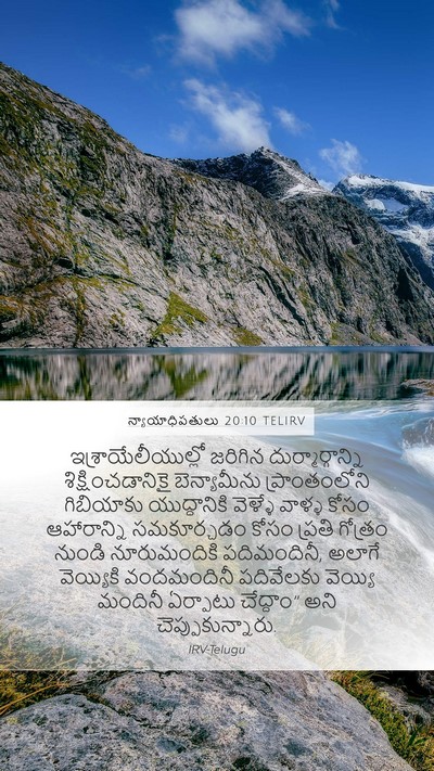 న్యాయాధిపతులు 20:10 TELIRV Mobile Phone Wallpaper - ఇశ్రాయేలీయుల్లో - Mobile Bible Verse Wallpaper