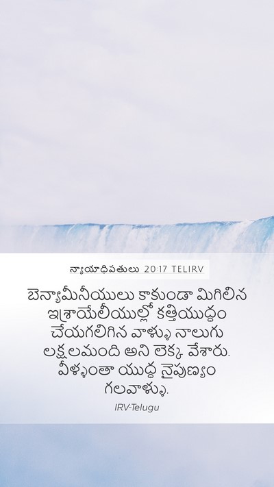 న్యాయాధిపతులు 20:17 TELIRV Bible Verse Image