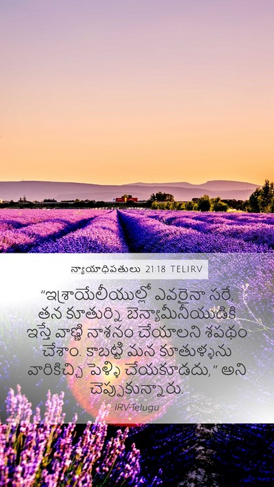న్యాయాధిపతులు 21:18 TELIRV Bible Verse Image