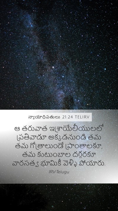న్యాయాధిపతులు 21:24 TELIRV Mobile Phone Wallpaper - ఆ తరువాత - Mobile Bible Verse Wallpaper