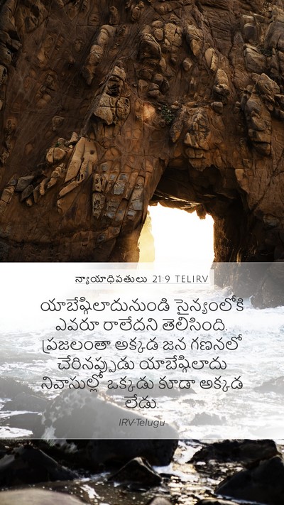 న్యాయాధిపతులు 21:9 TELIRV Bible Verse Image