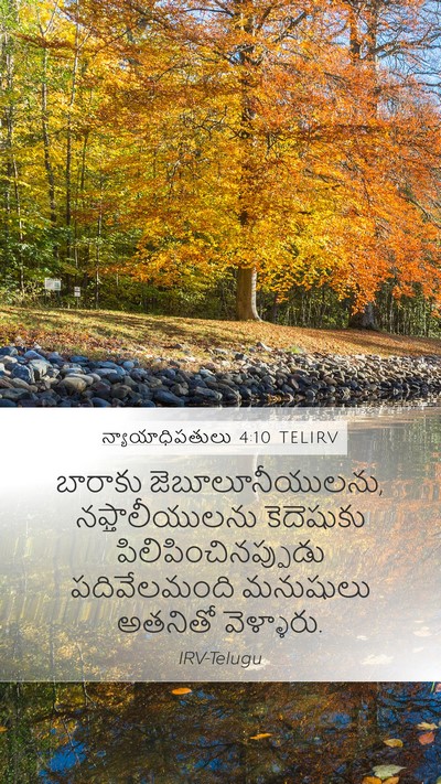 న్యాయాధిపతులు 4:10 TELIRV Bible Verse Image