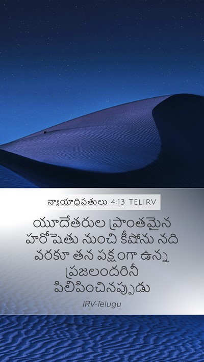 న్యాయాధిపతులు 4:13 TELIRV Bible Verse Image