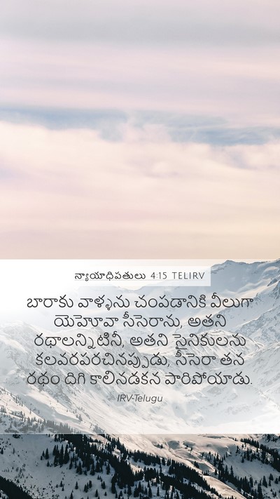 న్యాయాధిపతులు 4:15 TELIRV Bible Verse Image