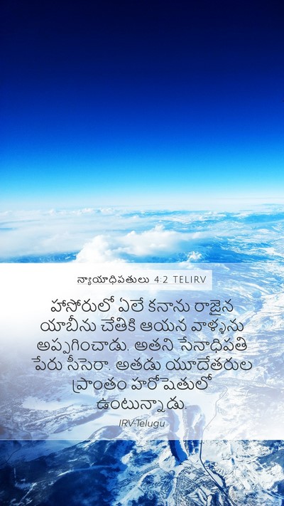 న్యాయాధిపతులు 4:2 TELIRV Bible Verse Image
