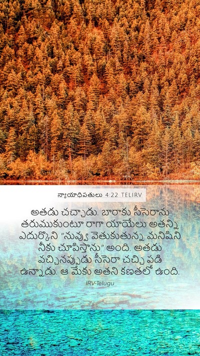 న్యాయాధిపతులు 4:22 TELIRV Mobile Phone Wallpaper - అతడు చచ్చాడు. - Mobile Bible Verse Wallpaper