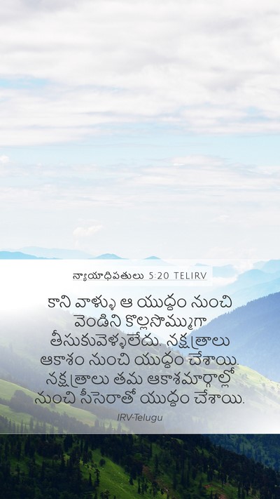 న్యాయాధిపతులు 5:20 TELIRV Bible Verse Image