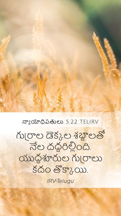 న్యాయాధిపతులు 5:22 TELIRV Bible Verse Image