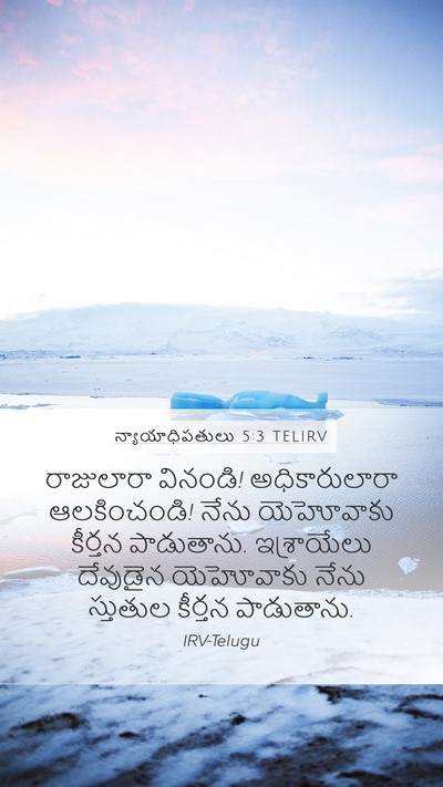న్యాయాధిపతులు 5:3 TELIRV Bible Verse Image