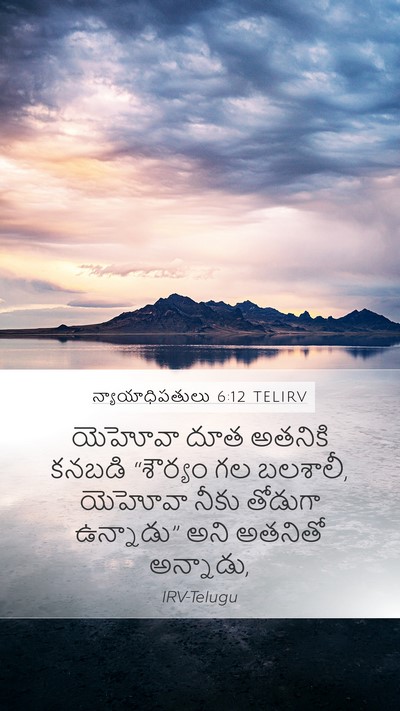 న్యాయాధిపతులు 6:12 TELIRV Bible Verse Image