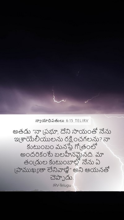 న్యాయాధిపతులు 6:15 TELIRV Bible Verse Image