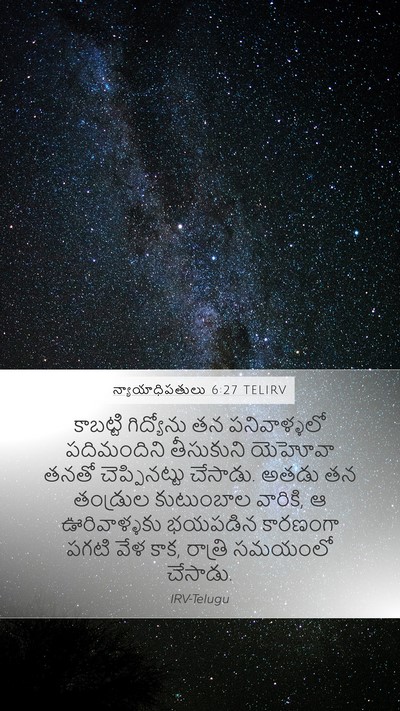 న్యాయాధిపతులు 6:27 TELIRV Bible Verse Image