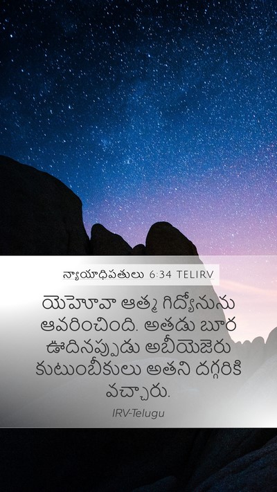 న్యాయాధిపతులు 6:34 TELIRV Bible Verse Image