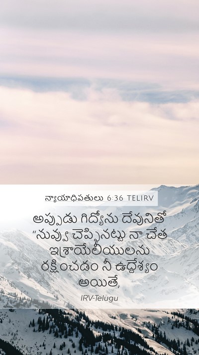 న్యాయాధిపతులు 6:36 TELIRV Bible Verse Image