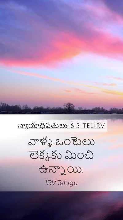 న్యాయాధిపతులు 6:5 TELIRV Bible Verse Image