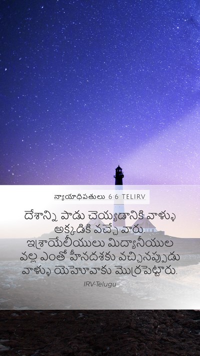 న్యాయాధిపతులు 6:6 TELIRV Bible Verse Image