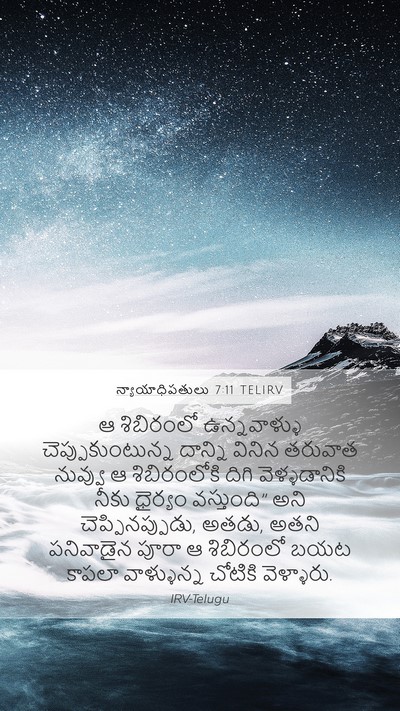 న్యాయాధిపతులు 7:11 TELIRV Bible Verse Image