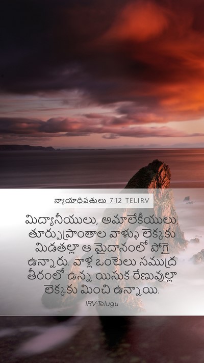 న్యాయాధిపతులు 7:12 TELIRV Bible Verse Image