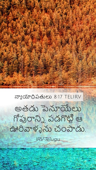 న్యాయాధిపతులు 8:17 TELIRV Bible Verse Image