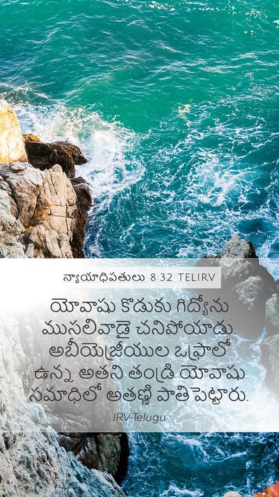 న్యాయాధిపతులు 8:32 TELIRV Bible Verse Image