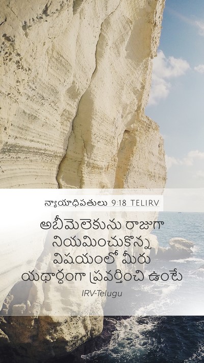 న్యాయాధిపతులు 9:18 TELIRV Bible Verse Image