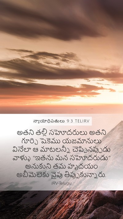 న్యాయాధిపతులు 9:3 TELIRV Bible Verse Image