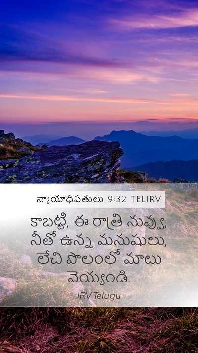 న్యాయాధిపతులు 9:32 TELIRV Mobile Phone Wallpaper - కాబట్టి, ఈ రాత్రి - Mobile Bible Verse Wallpaper