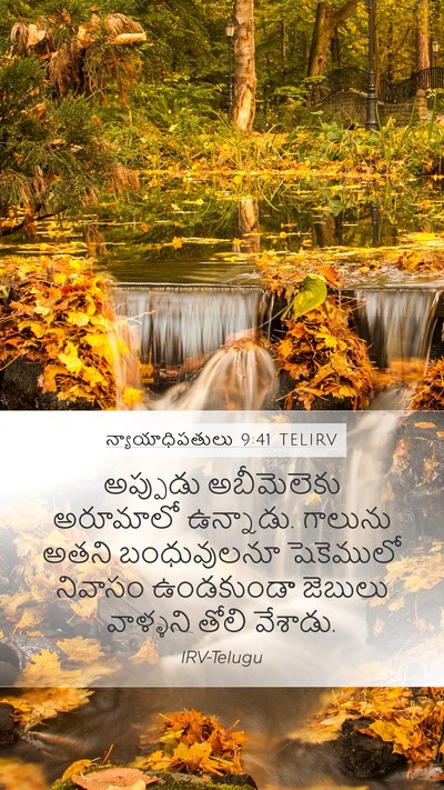 న్యాయాధిపతులు 9:41 TELIRV Mobile Phone Wallpaper - అప్పుడు అబీమెలెకు - Mobile Bible Verse Wallpaper