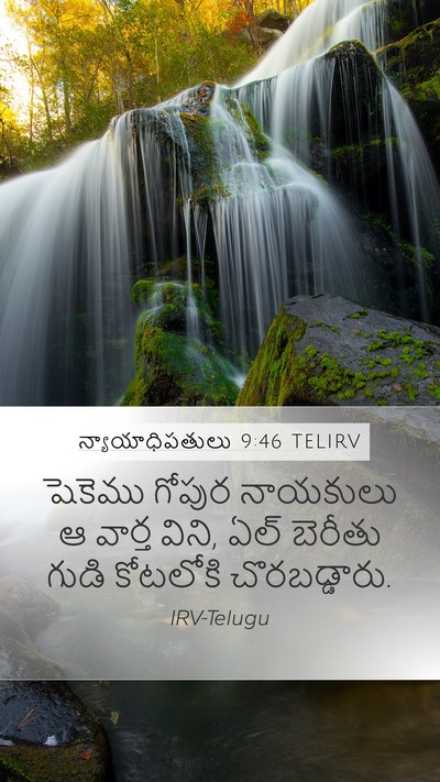 న్యాయాధిపతులు 9:46 TELIRV Bible Verse Image