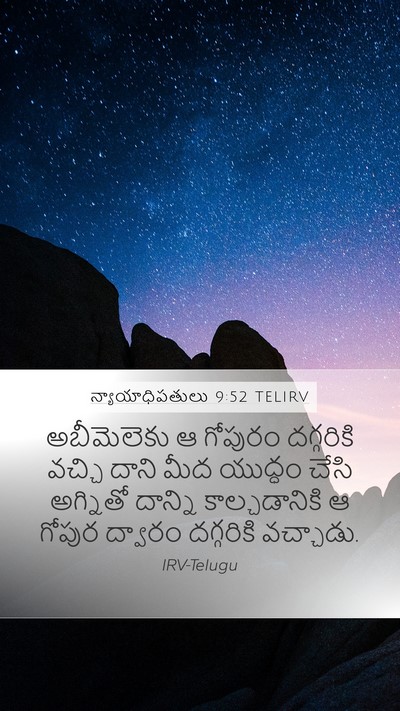 న్యాయాధిపతులు 9:52 TELIRV Mobile Phone Wallpaper - అబీమెలెకు ఆ - Mobile Bible Verse Wallpaper