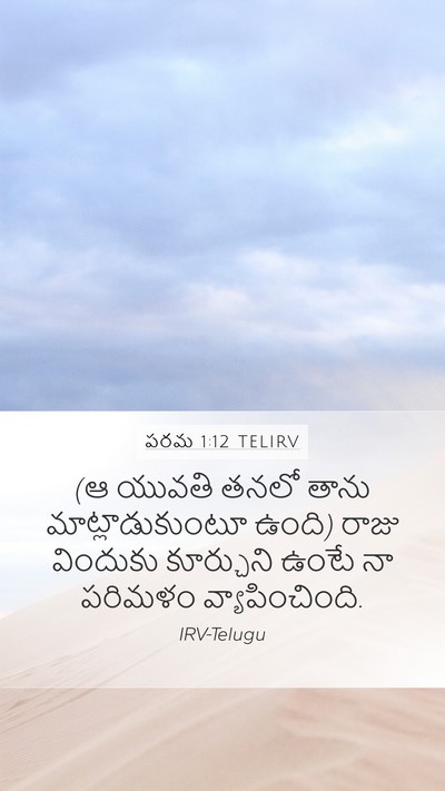 పరమ 1:12 TELIRV Bible Verse Image
