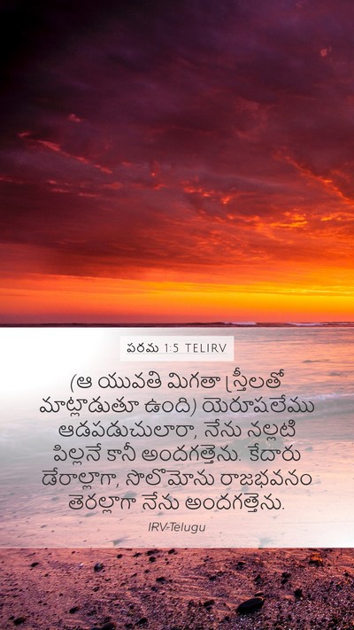 పరమ 1:5 TELIRV Bible Verse Image