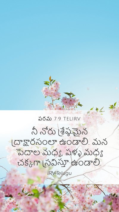 పరమ 7:9 TELIRV Bible Verse Image