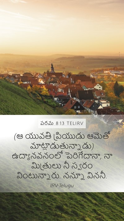 పరమ 8:13 TELIRV Bible Verse Image