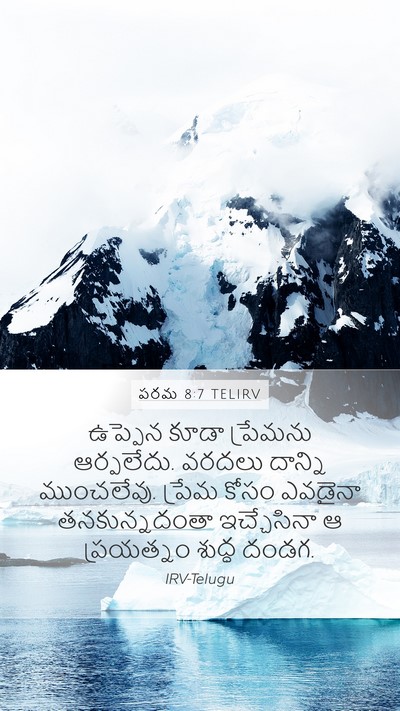 పరమ 8:7 TELIRV Mobile Phone Wallpaper - ఉప్పెన కూడా - Mobile Bible Verse Wallpaper