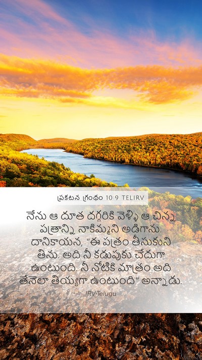 ప్రకటన గ్రంథం 10:9 TELIRV Bible Verse Image