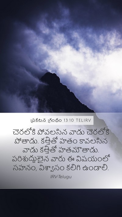 ప్రకటన గ్రంథం 13:10 TELIRV Bible Verse Image