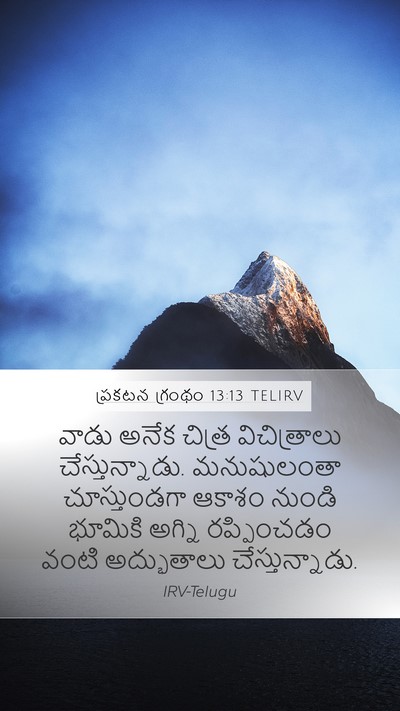 ప్రకటన గ్రంథం 13:13 TELIRV Bible Verse Image