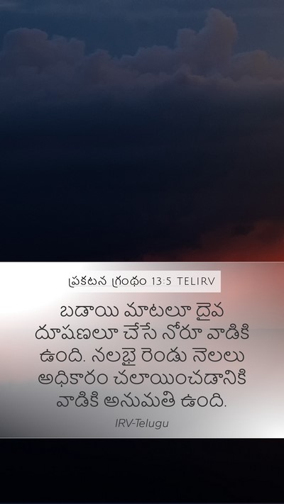 ప్రకటన గ్రంథం 13:5 TELIRV Bible Verse Image