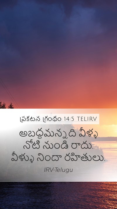 ప్రకటన గ్రంథం 14:5 TELIRV Bible Verse Image