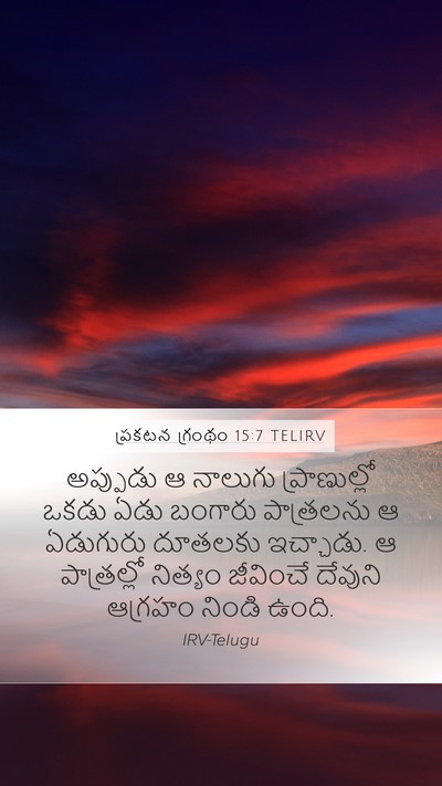 ప్రకటన గ్రంథం 15:7 TELIRV Bible Verse Image