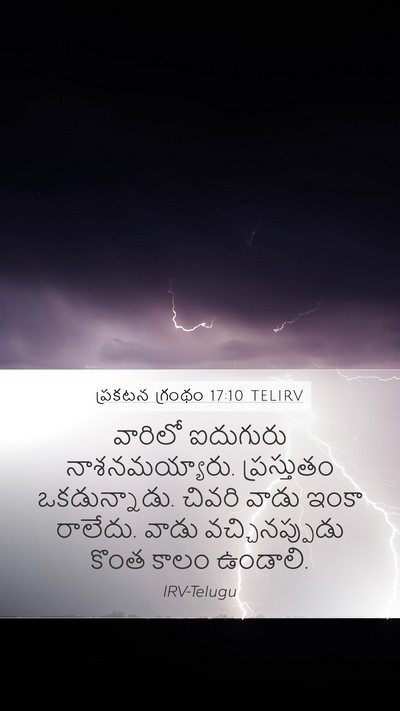ప్రకటన గ్రంథం 17:10 TELIRV Bible Verse Image