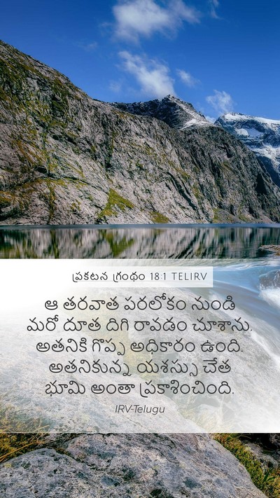 ప్రకటన గ్రంథం 18:1 TELIRV Bible Verse Image