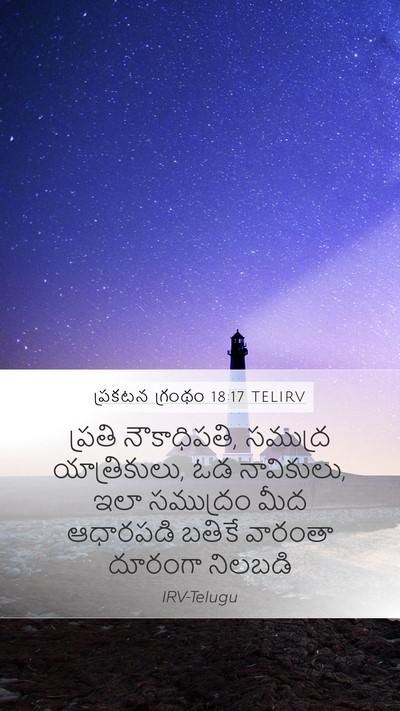 ప్రకటన గ్రంథం 18:17 TELIRV Bible Verse Image