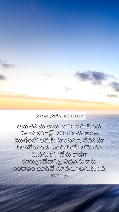 ప్రకటన గ్రంథం 18:7 TELIRV Bible Verse Image